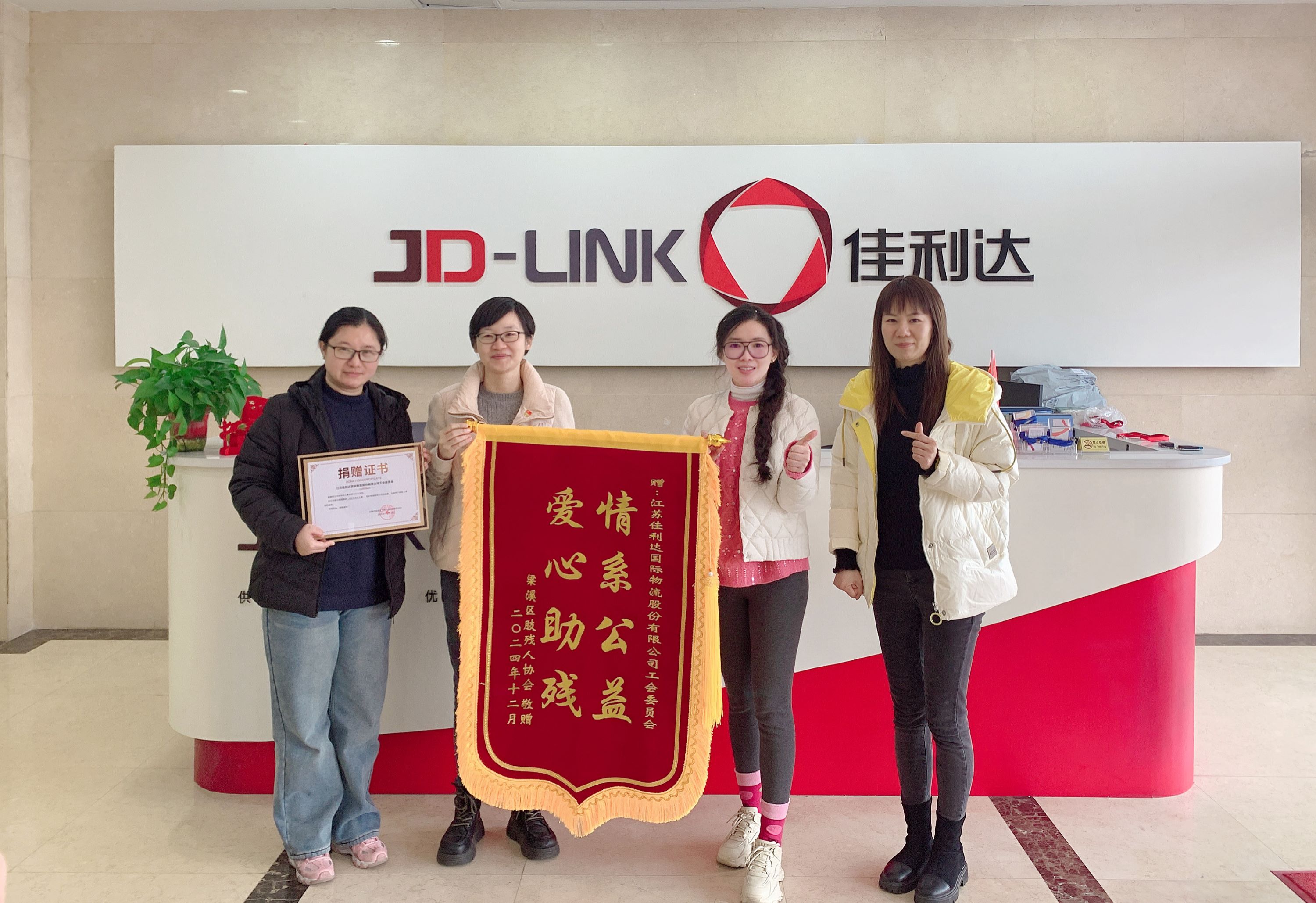 梁溪区肢残人协会赠PG国际工会锦旗