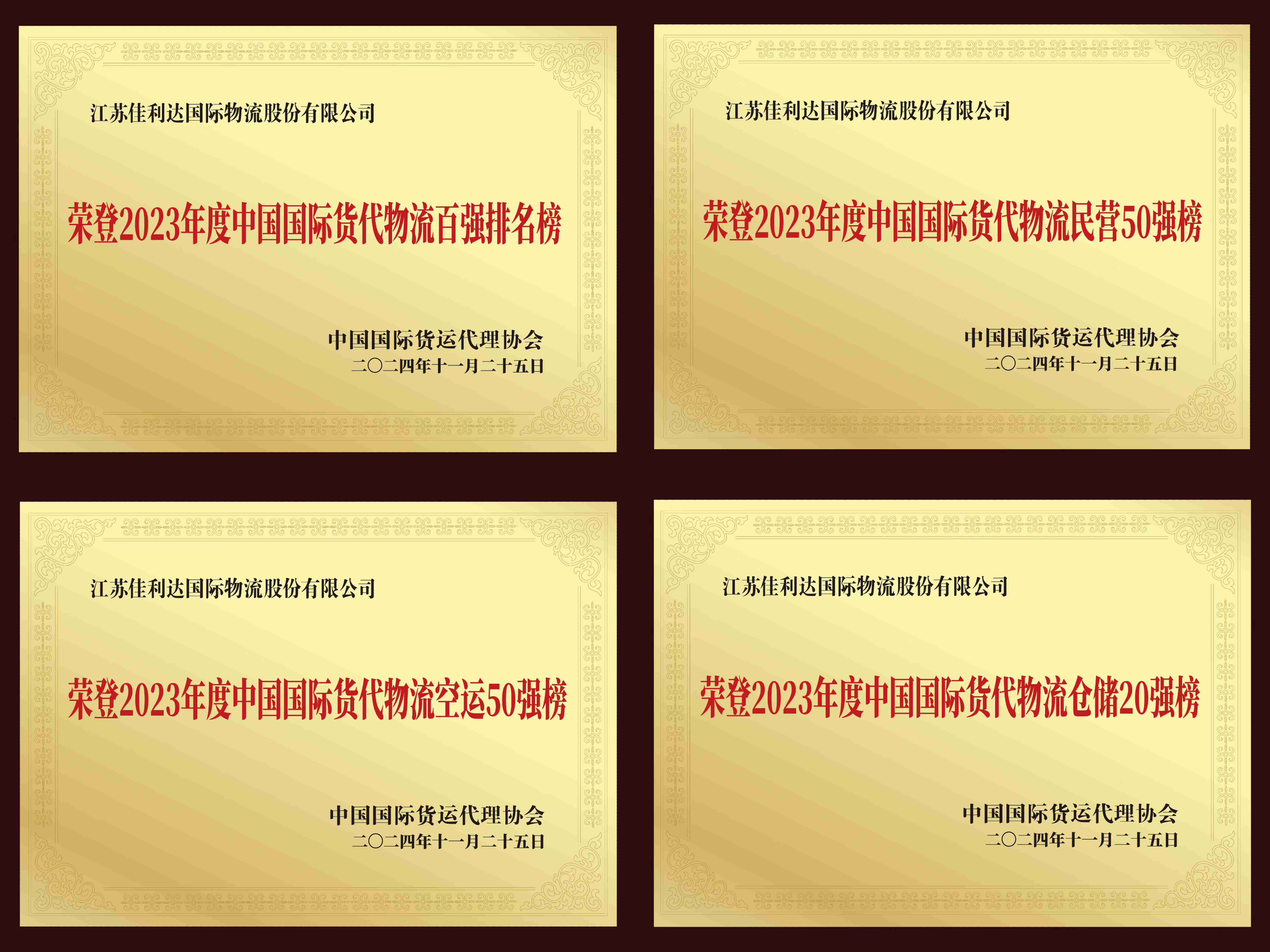 PG国际连续八年入选中国国际货代物流百强