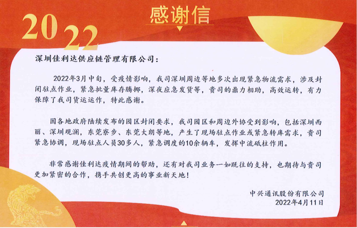 客户给深圳PG国际的感谢信