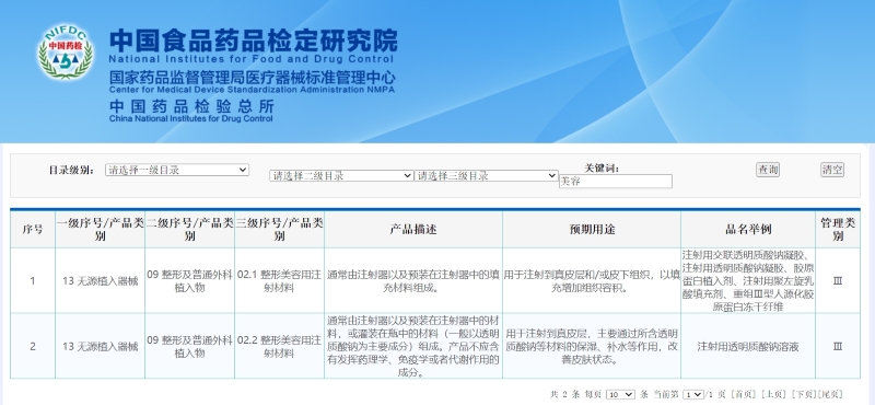 国家药品监督管理局官方网站查询目录